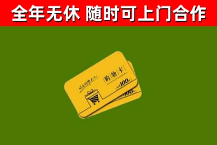 太平回收购物卡